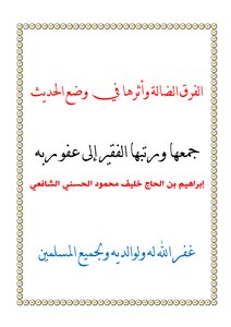 The Misguided Difference And Its Impact On The Situation Of Hadith