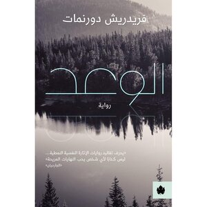 الوعد