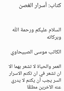 اسرار الغصن