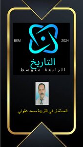 التاريخ للرابعة  متوسط