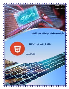 دوسية Html