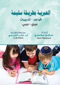 Hebrew Proper Grammar And Exercises