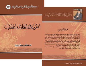 Arabs In The Fertile Crescent