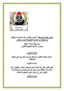 The Egyptian Value Added Tax Law And Its Executive Regulations