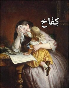 كِفَاح