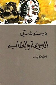 Crime And Punishment