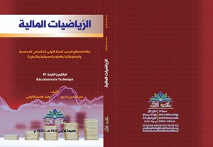 الرياضيات المالية - BT