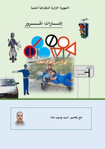 إشارات المرور