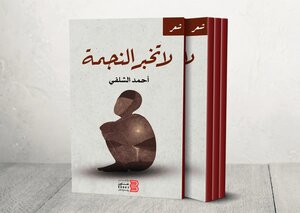 لا تخبر النجمة