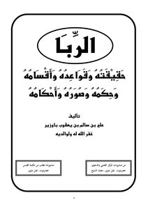 الربا