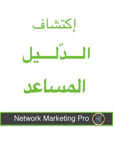 الدليل المساعد