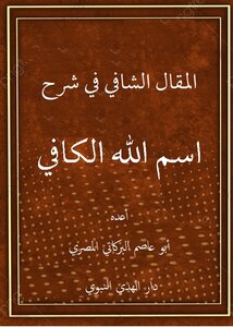 The Comprehensive Article Explaining The Name Of God Is Sufficient