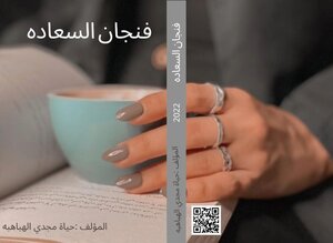Cup Of Happiness