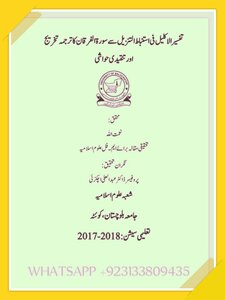 Investigating His Article Tafsir Al-akleel Fi Deduction The Download: Muhaqiq Nematullah Mishaal