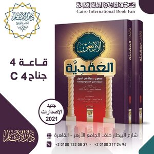 الأربعون العقدية