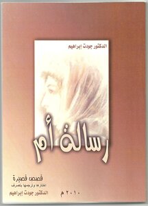 رسالة ام