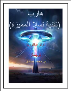 هارب (تكنولوجيا تسلا المميزة)