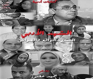 المشهد الأدبي