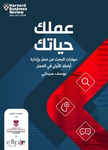 عملك حياتك