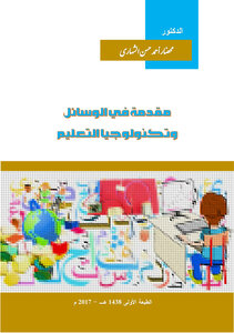 Introduction To Educational Media And Technology