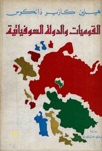 Nationalities And The Soviet State