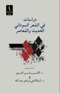Studies In Modern And Contemporary Sudanese Poetry