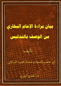 A Statement Of Imam Bukhari's Innocence From Describing Fraud