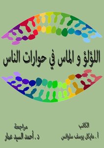 Pearls And Diamonds In People's Conversations