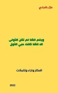 ورغم انها لم تكن الأولى الا انها كانت حبي الأول