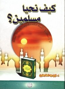 How Do We Live As Muslims?
