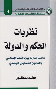 Theories Of Governance And The State