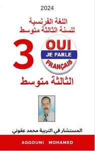 اللغة الفرنسية للسنة الثالثة متوسط