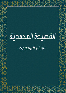 Mohammedan Poem