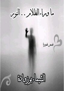 Beyond The Darkness..the Light