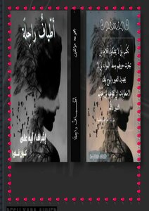 أطياف ترحل