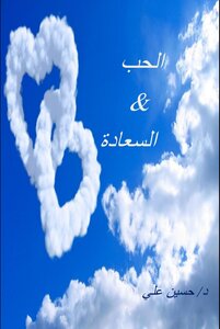 Love And Happiness