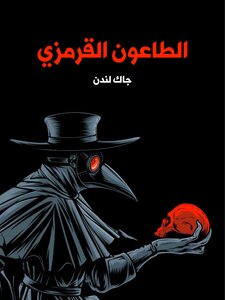 Scarlet Plague