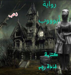 أيوب