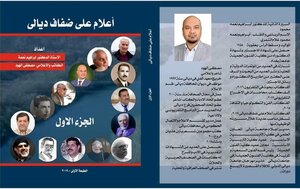 اعلام على ضفاف ديالى الجزء الاول