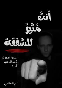أنت مثير للشفقة
