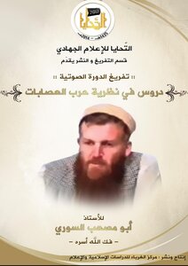دروس في نظرية حرب العصابات