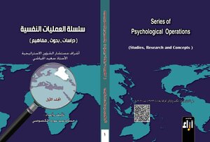 Psychological Operations Series