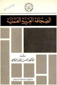 الصحافة العربية العملية