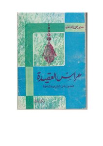Guardians Of Creed - Chapters On Certainty And Dawah