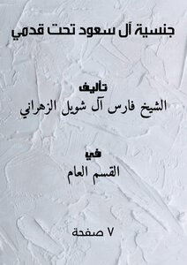 The Nationality Of The House Of Saud Is Under My Feet