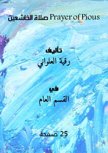 Prayer Of Pious