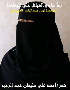 رد سادة القبائل على اليمامة!