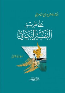 على طريق التفسير البياني  1/4