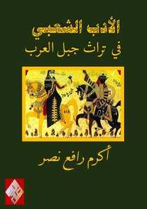 Folk Literature In The Heritage Of The Mountain