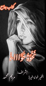 نخوة حواء